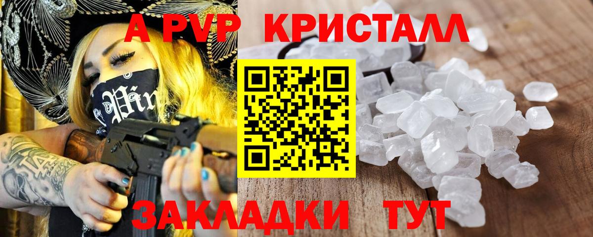 Южно-Сахалинск  APVP Соль  купить   APVP Соль  APVP СК  Вход с VPN 