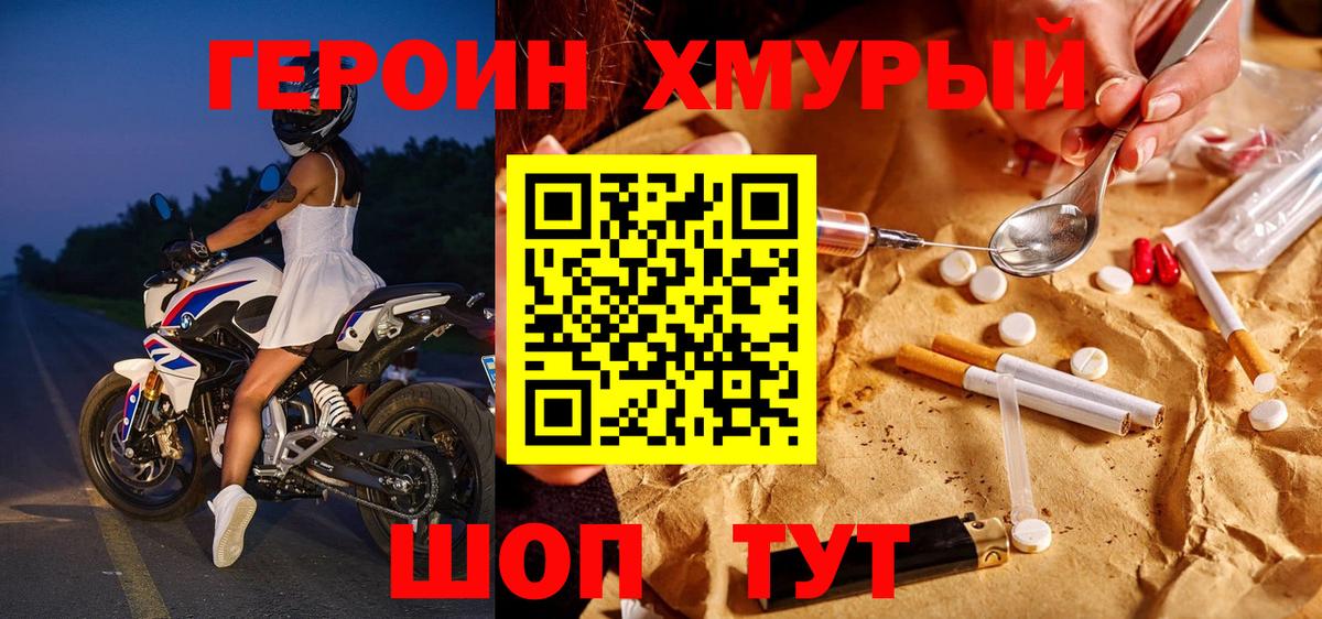 ГЕРОИН гречка  Героин  Южно-Сахалинск  Вход с VPN 