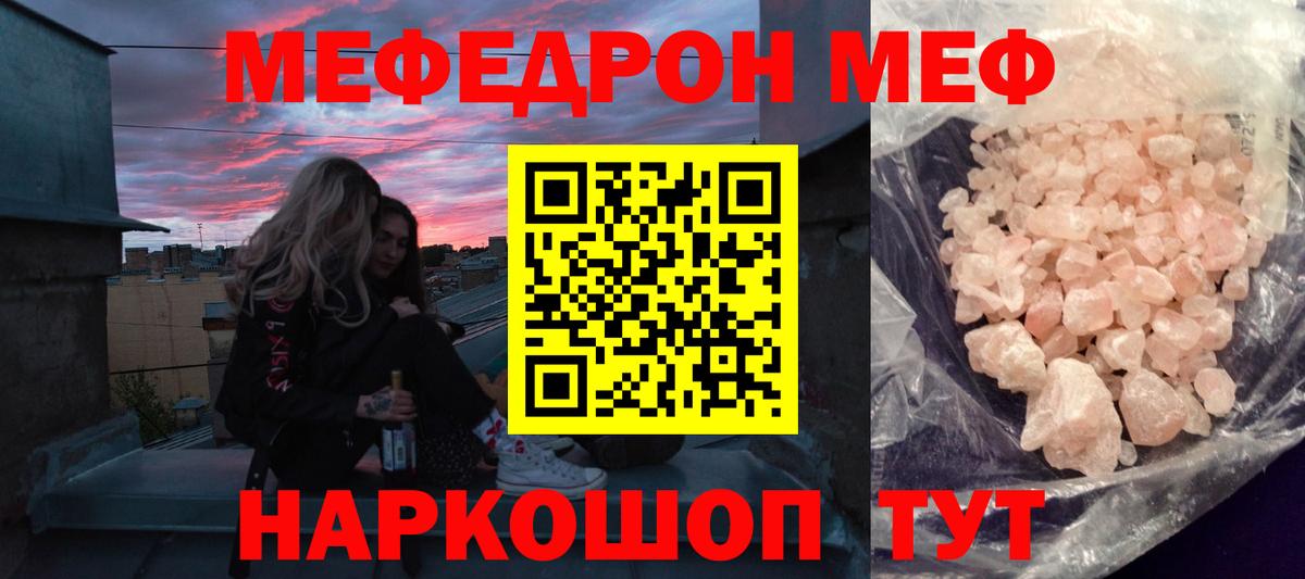 MEGA зеркало  МЯУ-МЯУ кристаллы  дарнет шоп  Южно-Сахалинск  МЕФ  МЕФ мяу мяу  Вход с VPN  Мефедрон 